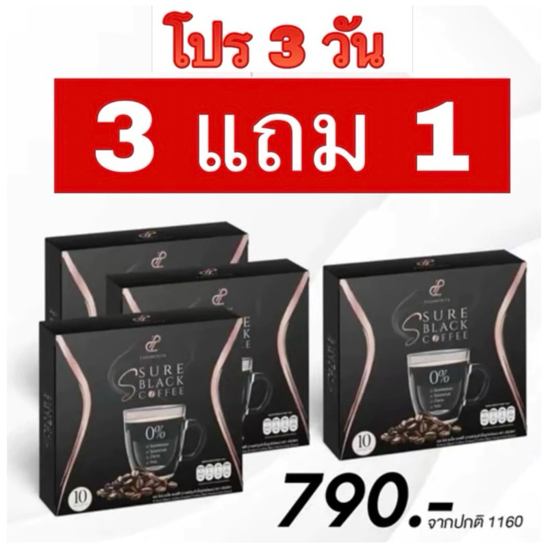 กาแฟดำปนันชิตา เป้ย 1-4 กล่อง SSURE BLACK COFFEE