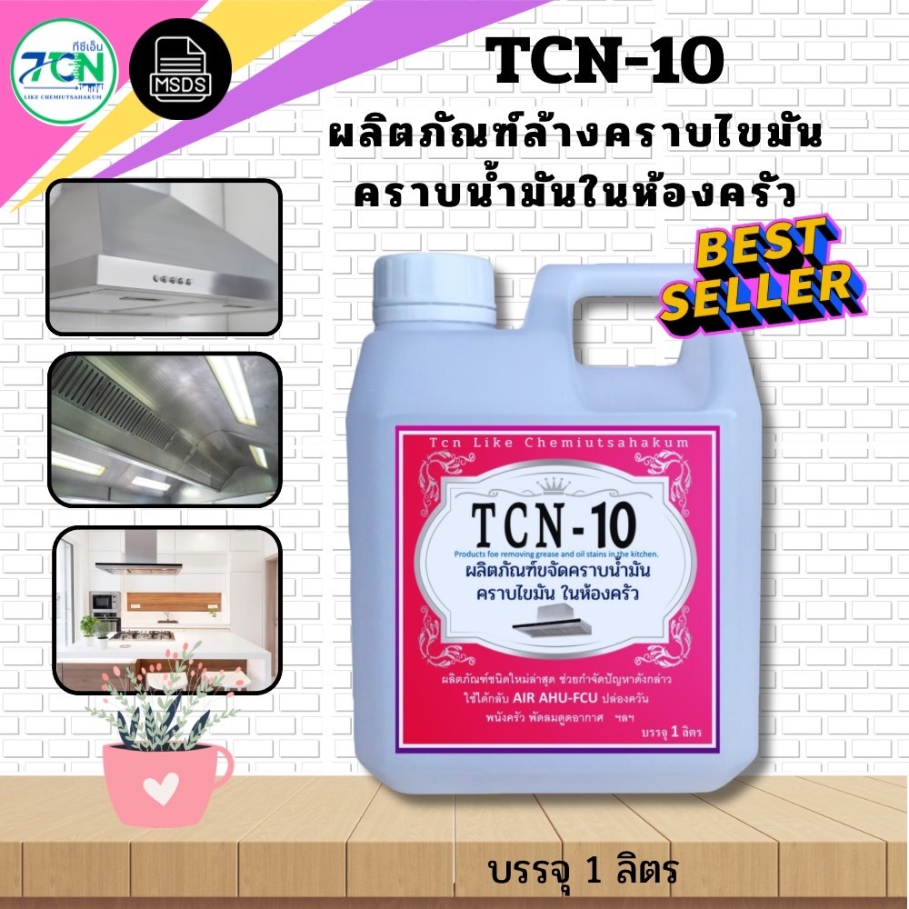 น้ำยาล้างคราบไขมัน คราบน้ำมันในห้องครัว พนังครัว เครื่องปรับอากาศ พัดลมดูดอากาส ดูดควัน ฮู้ด ฝาชี
