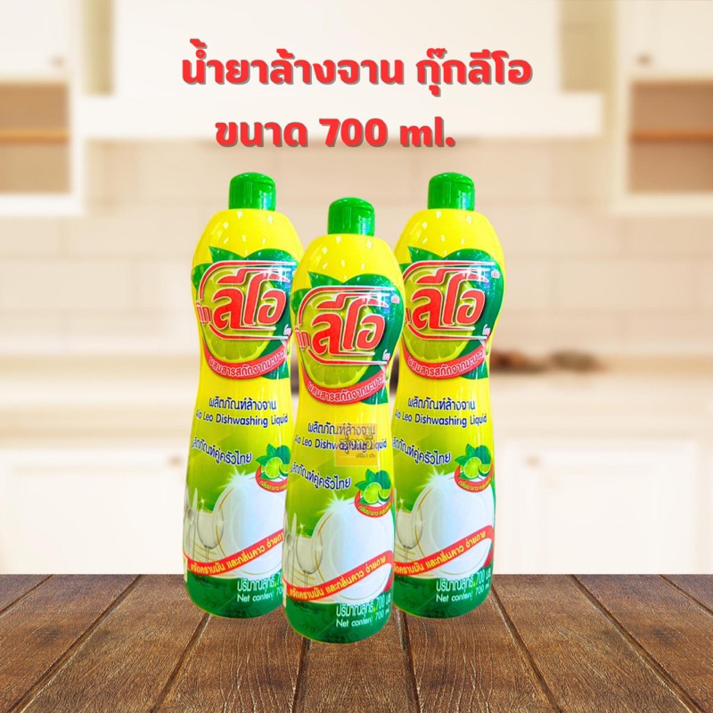 น้ำยาล้างจานลีโอขวดใหญ่ 700ml