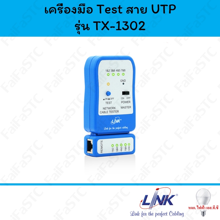 Link เครื่องมือ Test สาย UTP รุ่น TX-1302