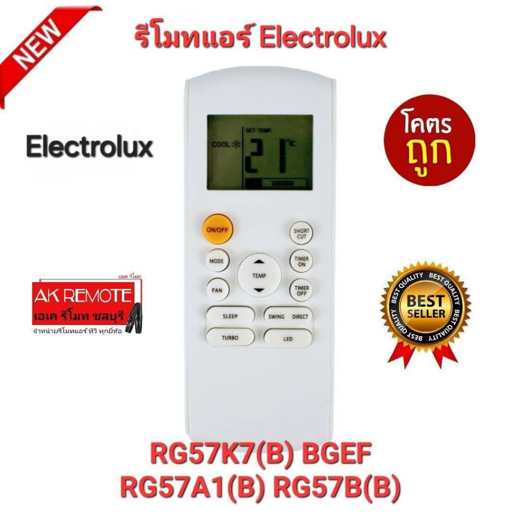 ออกใบกำกับภาษีได้ พร้อมส่ง Electrolux รีโมทแอร์ RG57K7(B) BGEF รีโมทเดิมรูปทรงนี้ใช้ทดแทนได้ทุกรุ่น ใช้ได้ 100%
