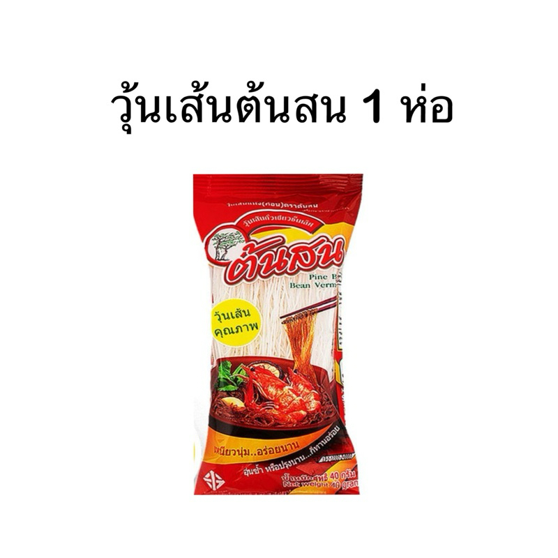 วุ้นเส้นต้นสน 1 ซอง ขนาด 40 ก.