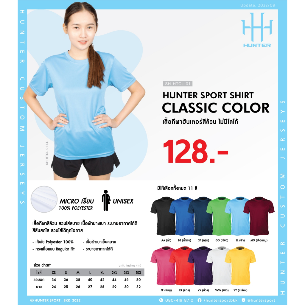 เสื้อกีฬาฟุตบอลฮันเตอร์ คอกลม