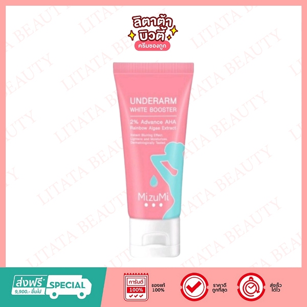 MizuMi Underarm White Booster มิซึมิ อันเดอร์อาร์ม ไวท์ บูสเตอร์ 30 กรัม