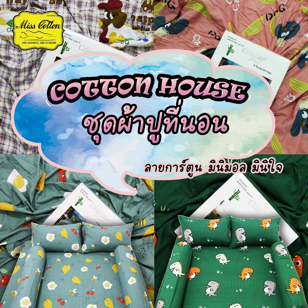 ชุดผ้าปูที่นอน COTTON HOUSE ลายการ์ตูน มินิมอล