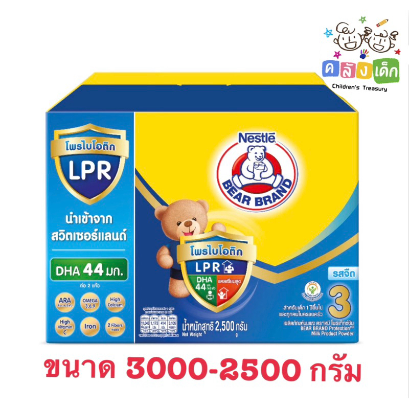 นมผงตราหมีสูตร3สำหรับเด็ก1ปีขี้นไปรสจืดและน้ำผึ้งขนาด2500 3000กรัม