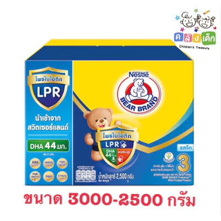นมผงตราหมีสูตร3สำหรับเด็ก1ปีขี้นไปรสจืดและน้ำผึ้งขนาด2500 3000กรัม