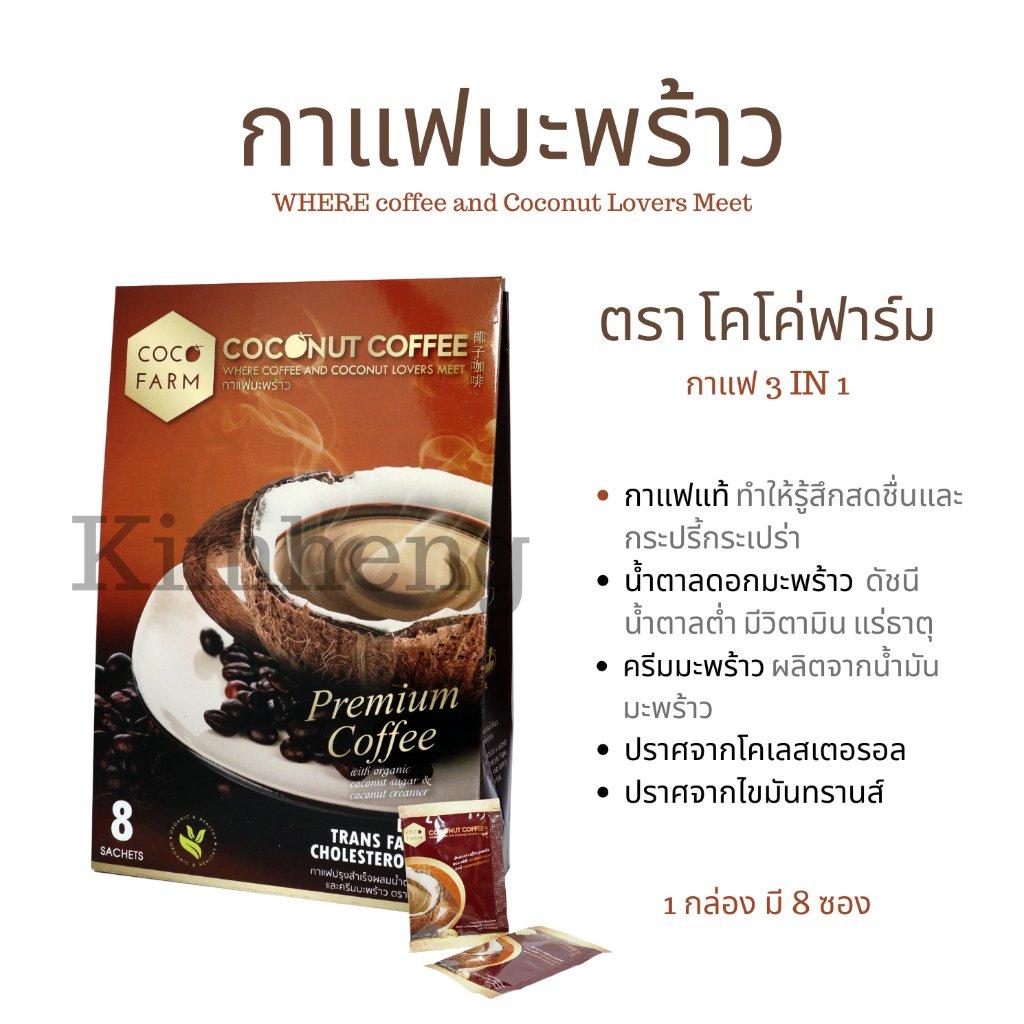 COCOFARM กาแฟมะพร้าว Coconut Coffee ขนาด160กรัม หมดอายุ 11/26