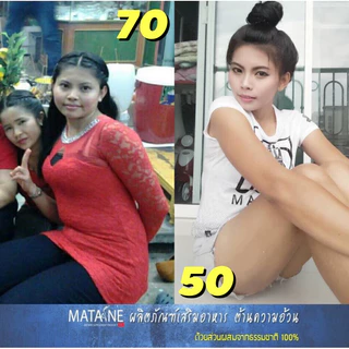 { โปร 3 กล่อง } มาตาเนะสูตรล้มช้าง ลดจริง ลดไว ไม่โย่