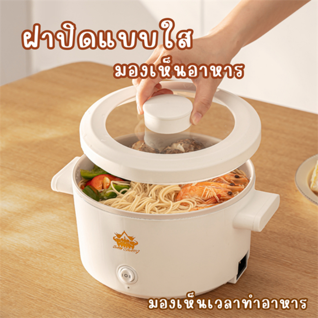 หม้อไฟฟ้าอเนกประสงค์ หุงข้าว ต้ม ผัด ทอด อุ่น ตุ๋น นึ่ง พร้อมซึ้งนึ่ง ฝาแก้ว หม้อเด็กหอ