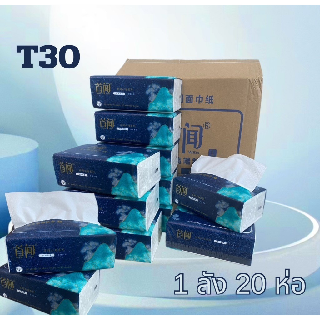 New [ ลังละ20ห่อ ] กระดาษทิชชู่ เบาลม ทิชชู่ ห่อกลาง หนา4 ชั้น 360 แผ่น ขนาด 155*180mm รุ่น : T30