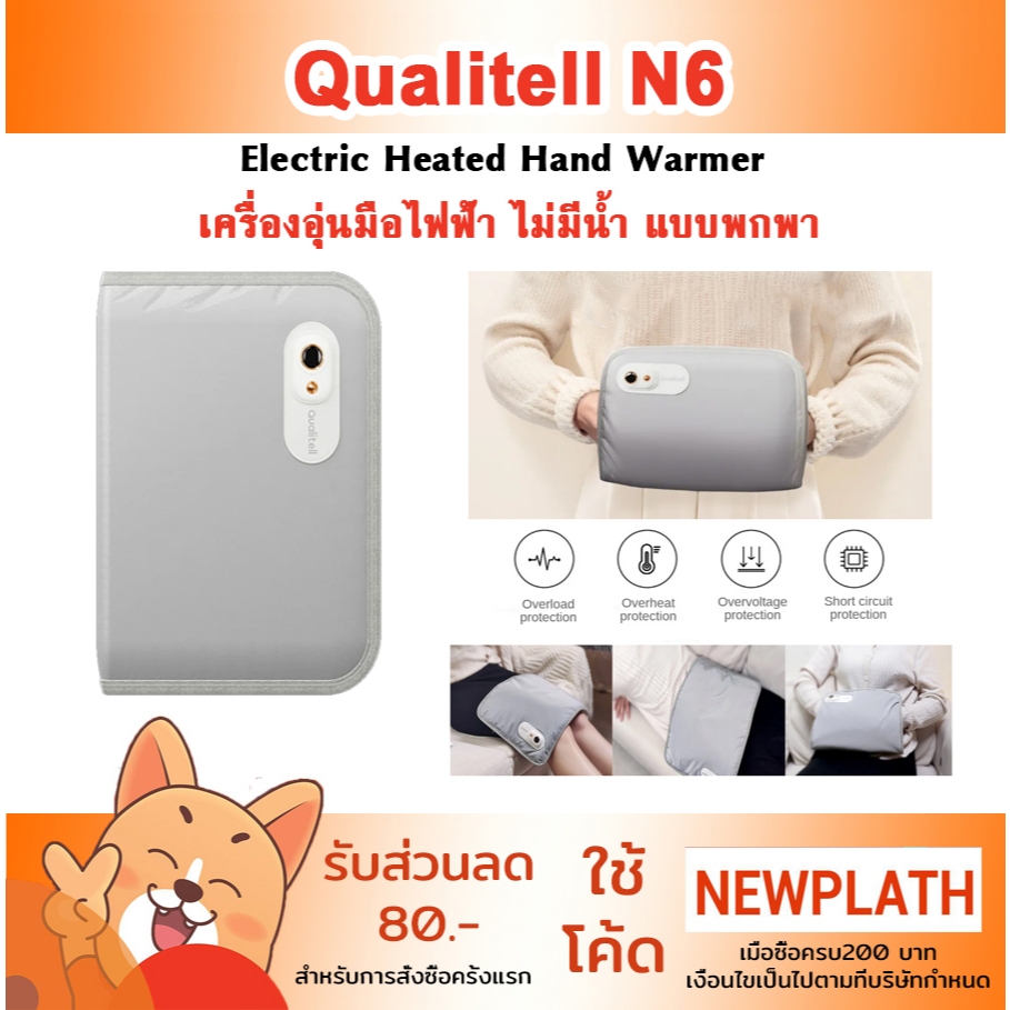 ์New Qualitell N6 เครื่องอุ่นมือ ไฟฟ้า ไม่มีน้ำ ปรับคุมอุณหภูมิได้ ทําความร้อน แบบพกพา อบอุ่น ถุงร้อน USB charger