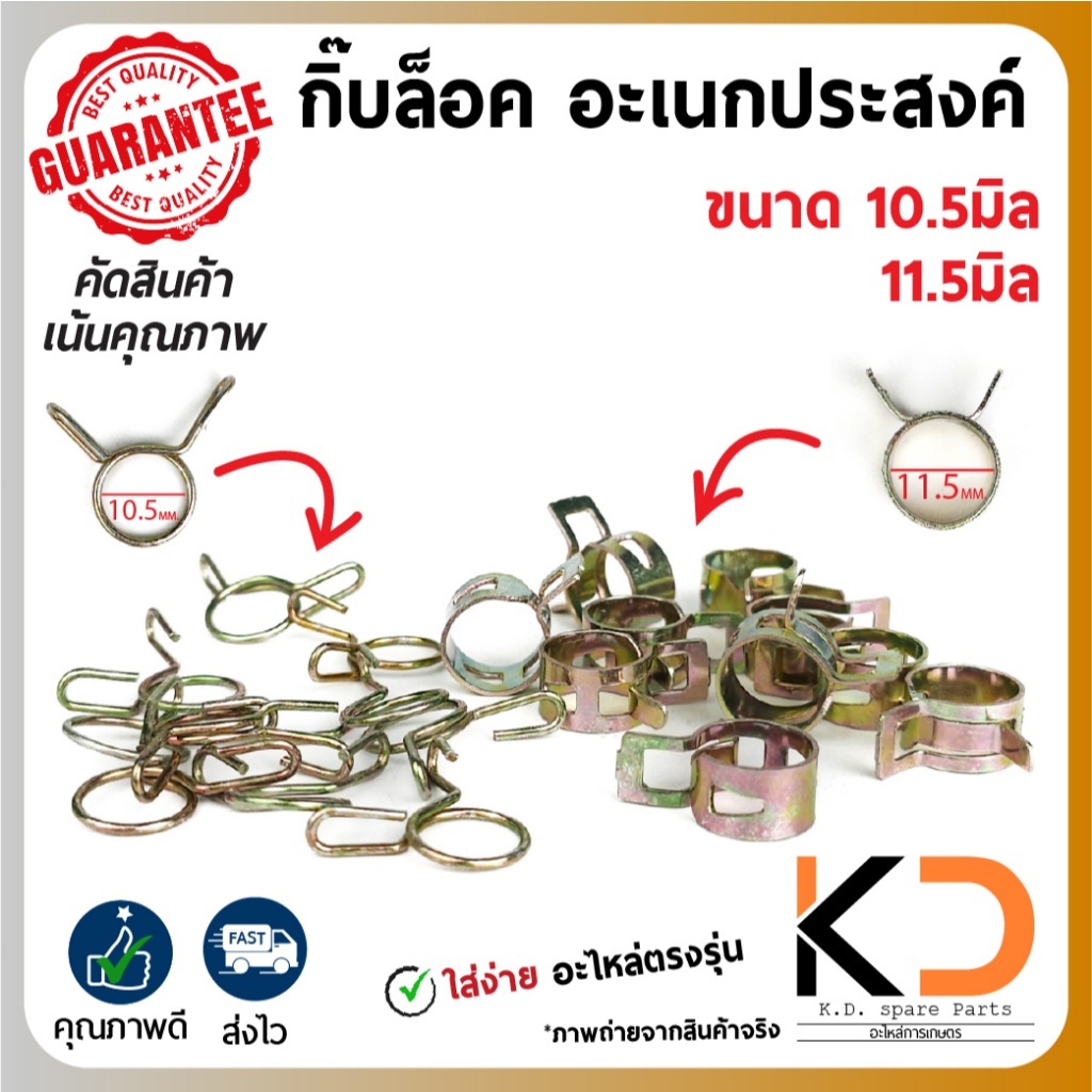 กิ๊บล็อค เข็มขัดรัด อะเนกประสงค์ ขนาด 10.5มิล 11.5มิล แบบกิ๊บ กับ แบบลวดหูกระต่าย