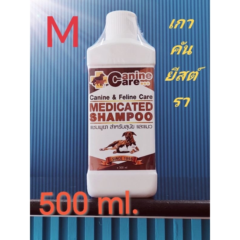 Canine care shampoo แชมพูแคนายแคร์