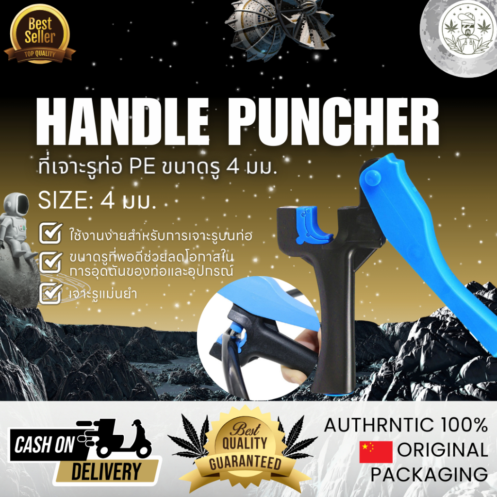 Handle Puncher PE Tube ที่เจาะรูท่อ PE พร้อมที่จับ ขนาดรู 4 มม. สำหรับท่อขนาด 4-7 มม.ใช้งานง่ายสำหรับการเจาะรูบนท่อ