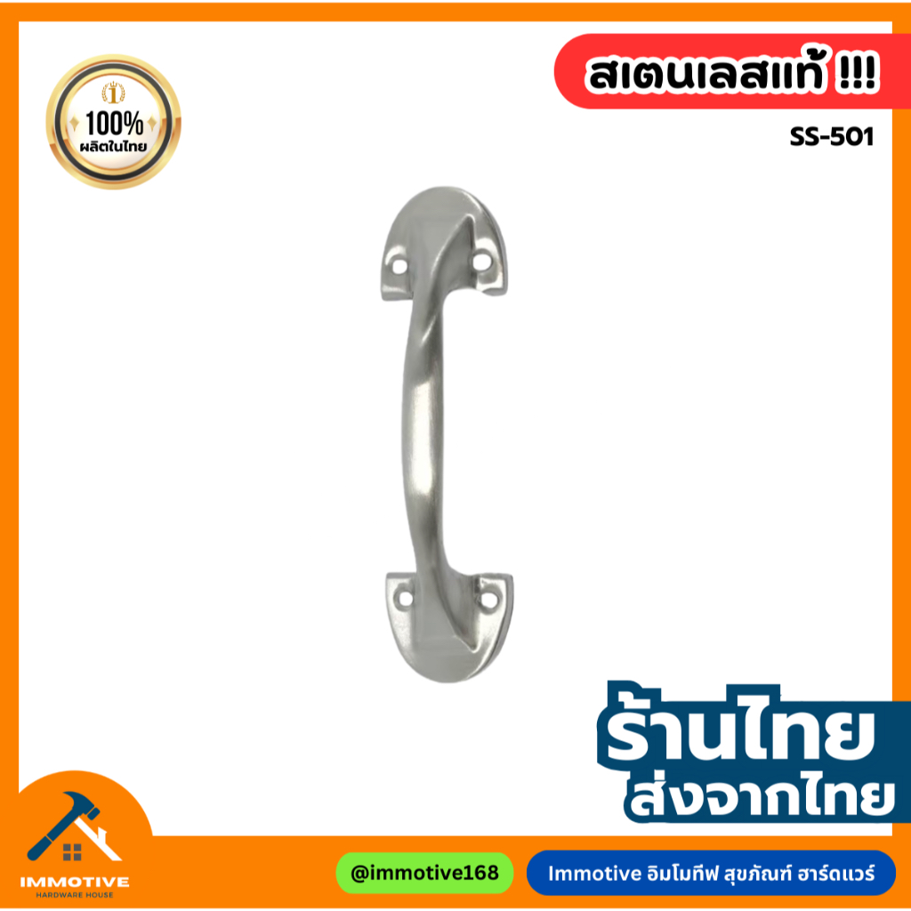 (SS-501) มือจับ บัว สเตนเลส 304 ขนาด 5 นิ้ว สี SS สเตนเลสขัดด้าน SUS304