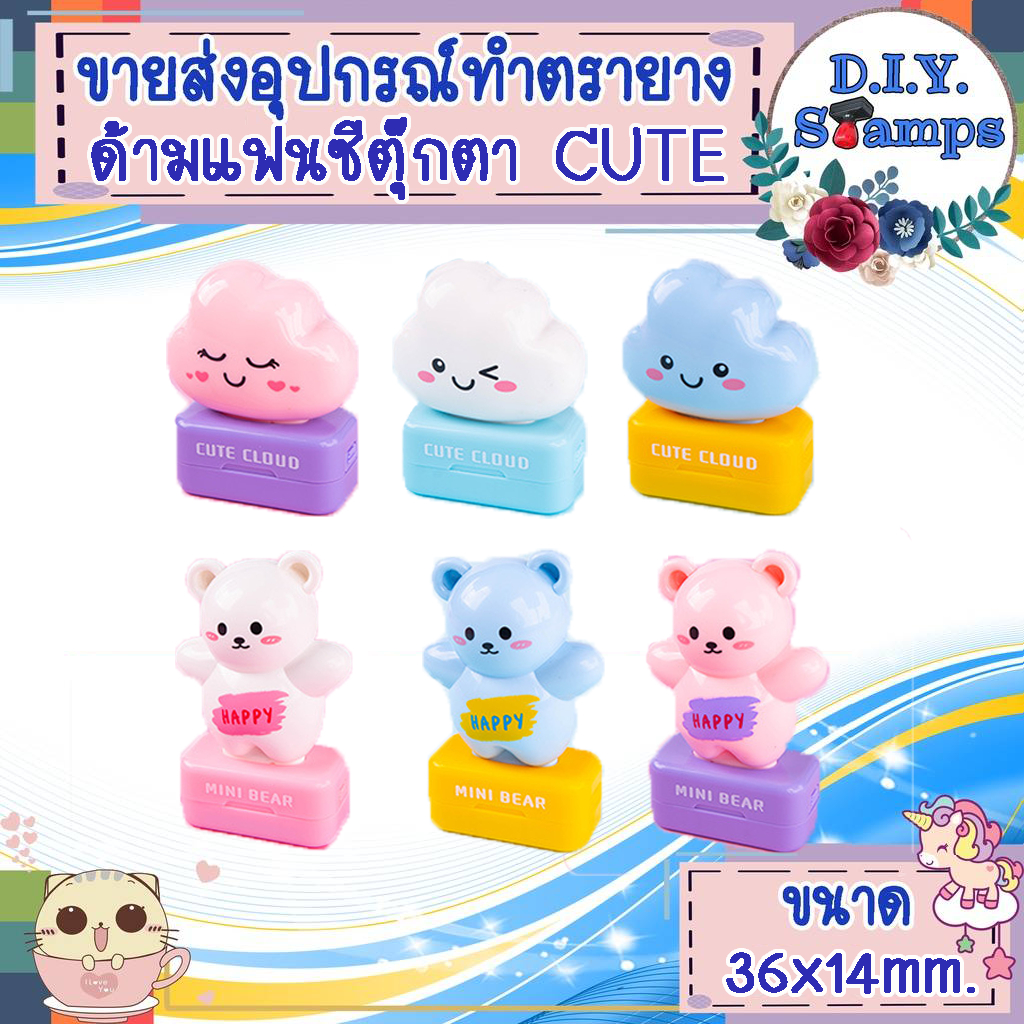 ขายส่งอุปกรณ์สำหรับทำตรายางค่ะ  (ขายด้ามเปล่าไม่รวมทำข้อความค่ะ)