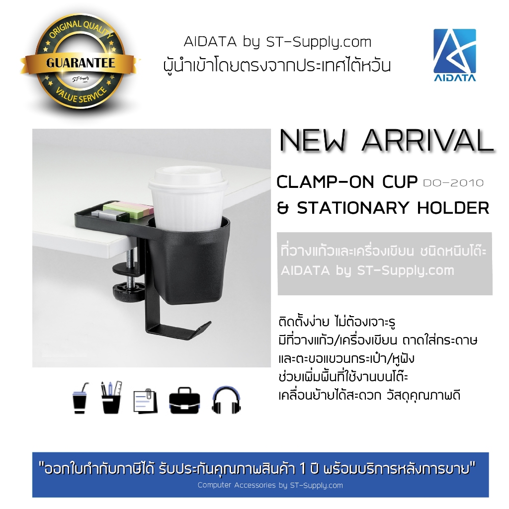 AIDATA by ST-Supply.com DO-2010 ที่วางแก้วและเครื่องเขียน ชนิดหนีบโต๊ะ