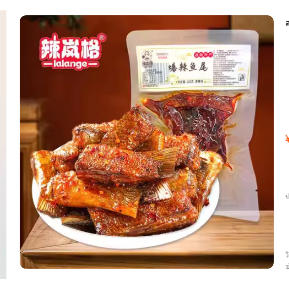 PS12 หม่าล่าหางปลา หางปลาสไปรซี่ 100กรัม อาหารสำเร็จรูปทานได้ทันที