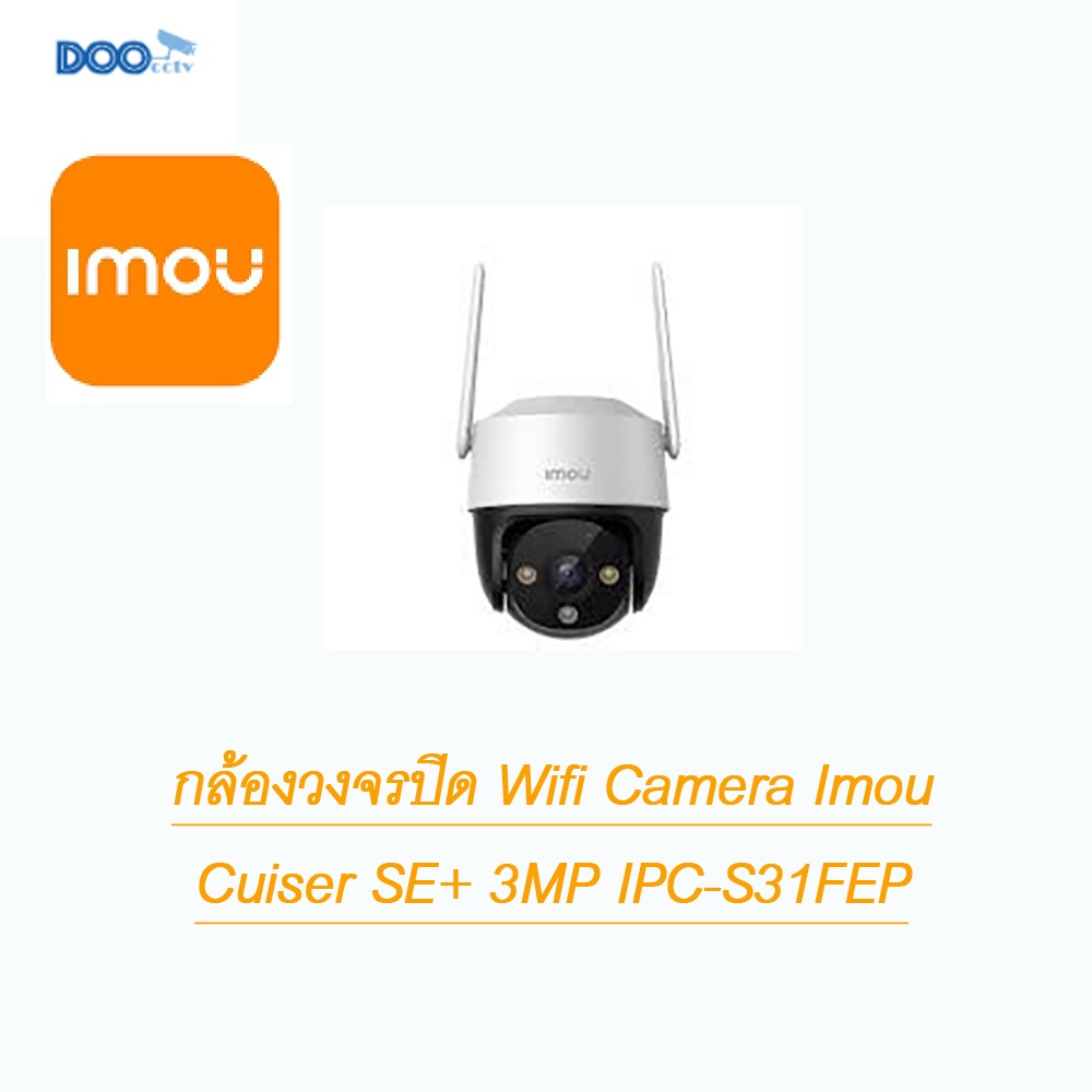 กล้องวงจรปิด Wifi Camera Imou Cuiser SE+3MP IPC-S31FEP