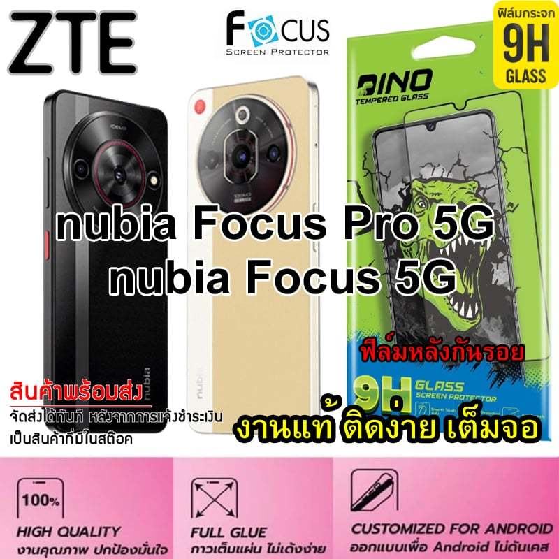 DINO ฟิล์มกระจกนิรภัย เต็มจอขอบดำ กาวเต็มแผ่น สำหรับ Nubia Focus Pro 5G / Nubia Focus 5G