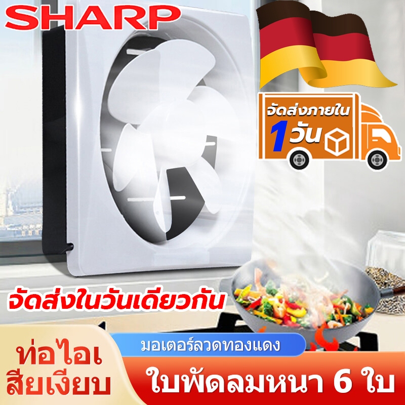 SHARP พัดลมระบายอากาศ แรงดูดเยอะระบายควันจากครัว ประหยัดพลังงาน ระบายอากาศ 6/8/10/12 นิ้ว เงียบไม่ส่งเสียงดัง