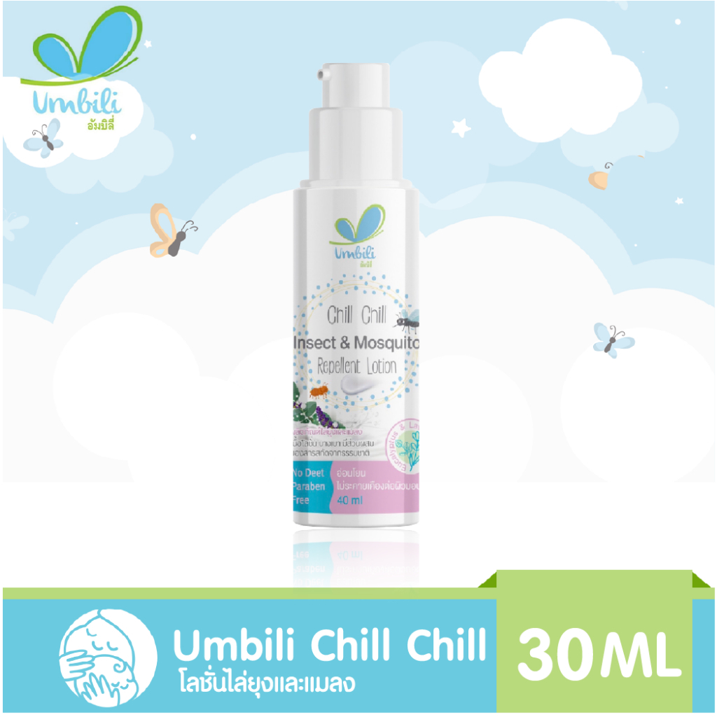 หอมมาก!! Umbili โลชั่นกันยุง 30ml