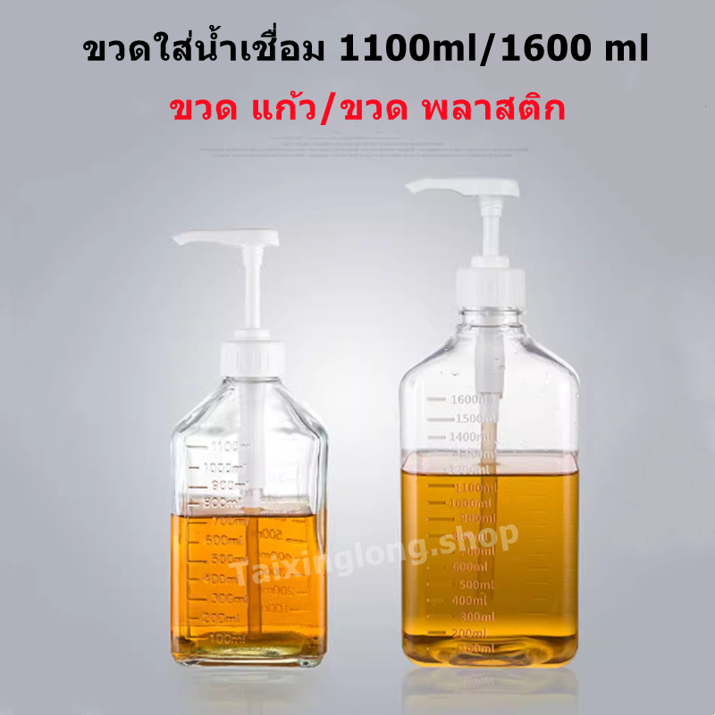 ขวดใส่น้ำเชื่อม 1100 ml หัวปั๊ม10cc ขวดปั๊มไซรัป ขวดแก้วปั้มน้ำเชื่อม  ขวดกดน้ำเชื่อม ฟรุกโตสโดเซอร์