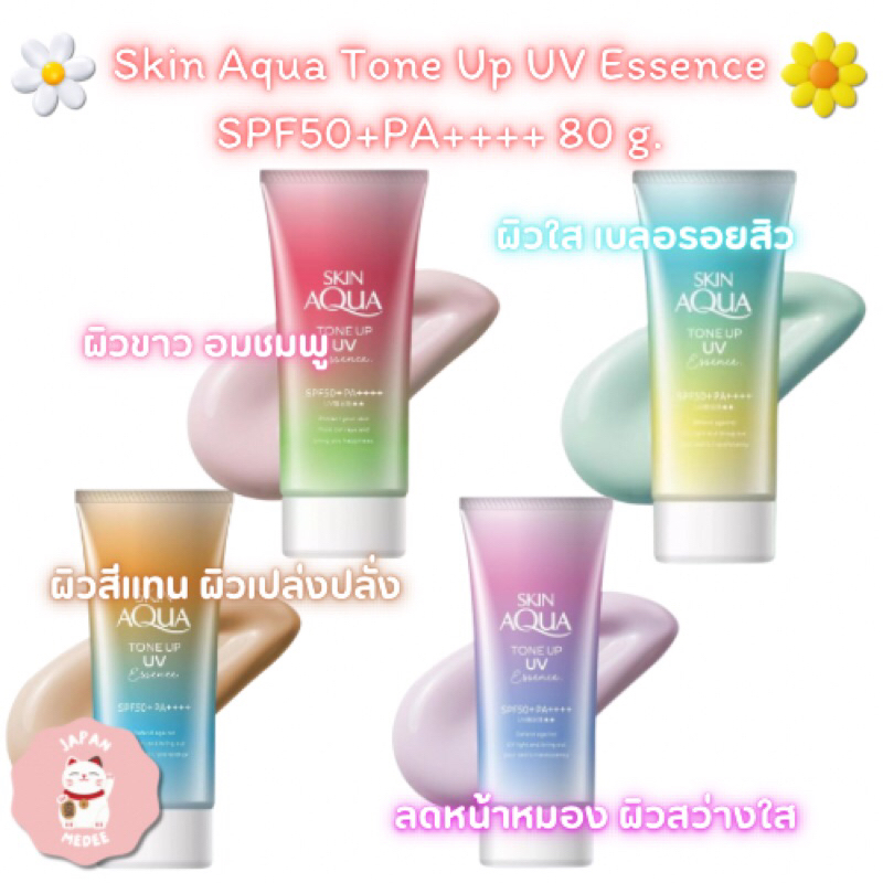 Skin Aqua Tone Up UV Essence SPF50+PA++++ 80 g.