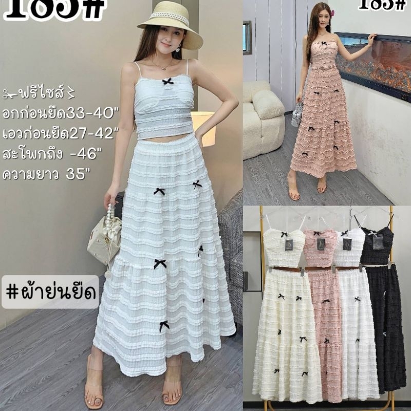 ชุดเซ็ตกระโปรง 2ชิ้น #ส่งฟรี⚘ #180ท #1800ท #ท183 ✁ฟรีไซส์〻เสื้อ อก29-40"ยาว18" กระโปรง เอว26-44”สะโพก38-44"ยาว39มี3รุ่น