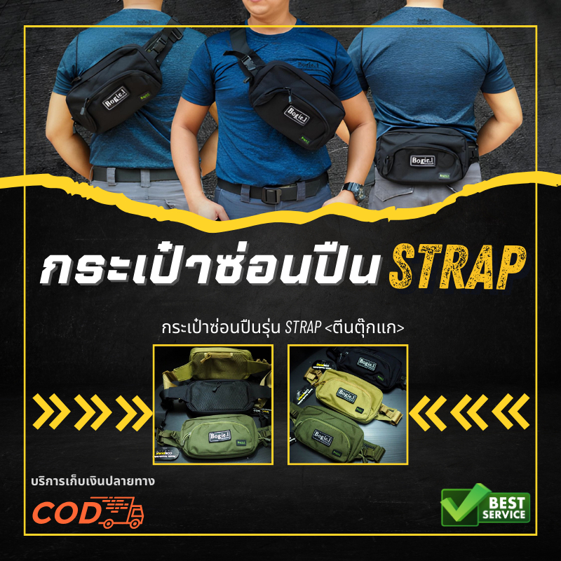 Bogie1 กระเป๋าคาดเอว คาดอก รุ่น Strap Belt สีดำ ทราย เขียว