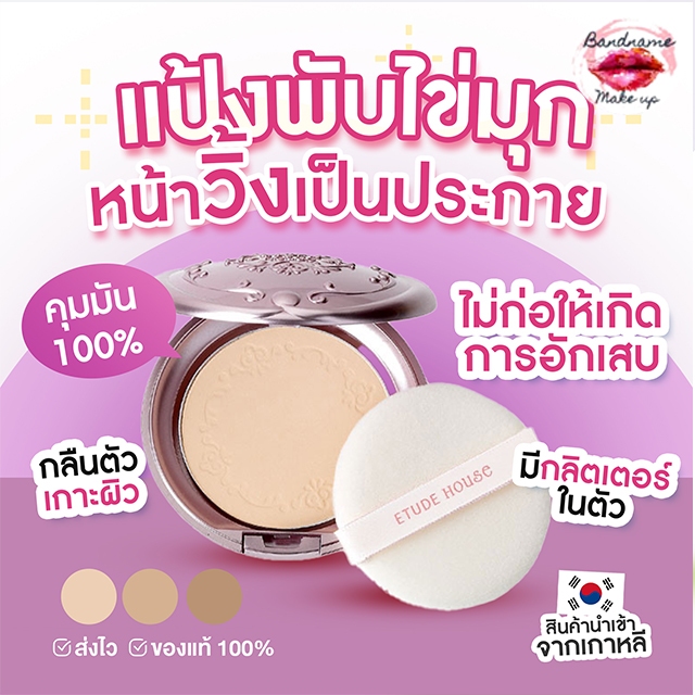 Etude Secret Beam Powder Pact SPF36 PA++ 15g — แป้งผสมประกายผิวโกลว์ใส ฉ่ำหรูแบบสาวเกาหลี
