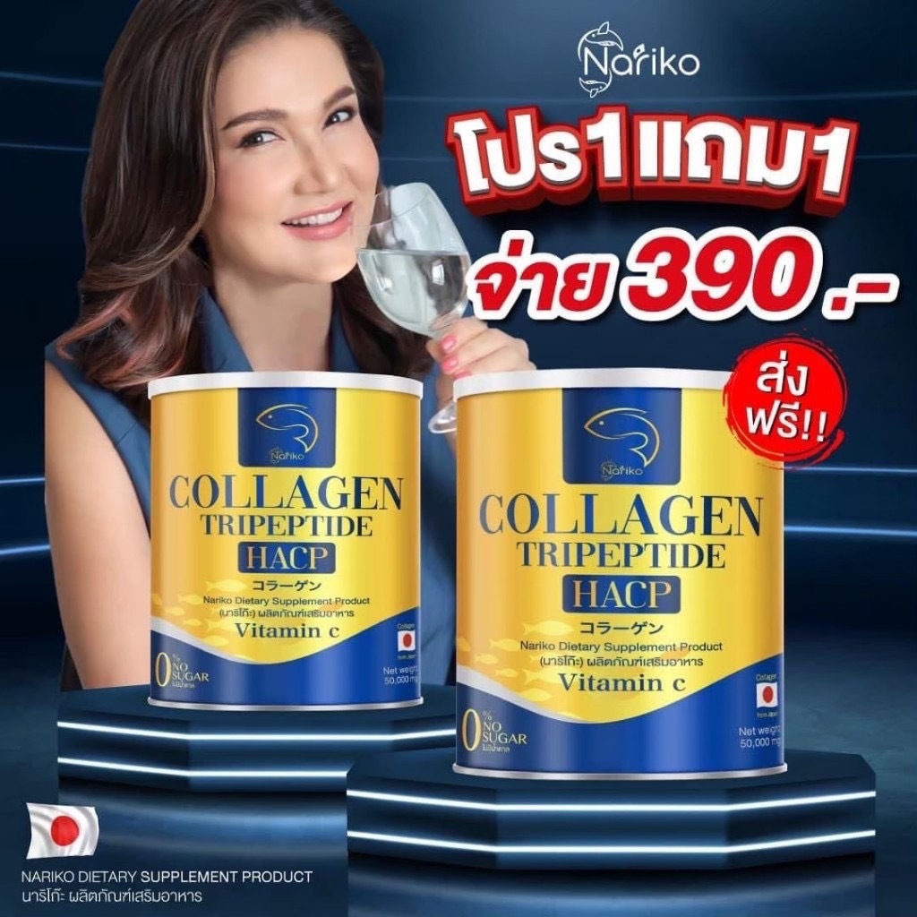 [ของแท้ ส่งฟรี] NARIKO COLLAGEN Tripeptide + vitaminC นาริโกะ คอลลาเจน วิตามินซี ผิวใส หัวเข่าลั่น ปวดข้อ ลุกนั่งลำบาก