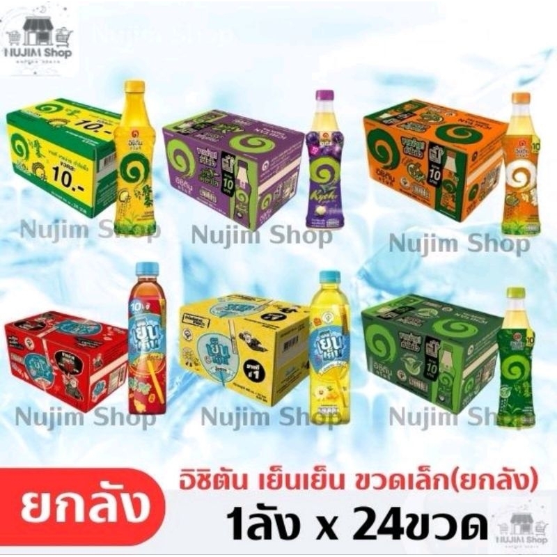 อิชิตัน เย็นเย็นยกลัง รวมน้ำหลากรส อิชิตัน รสน้ำผึ้งผสมมะนาว10บ.
