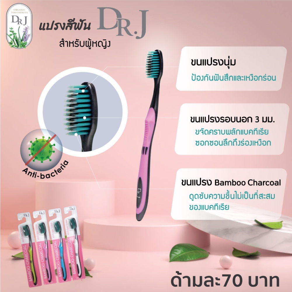 ลดแรง (แปรง 3 ด้าม) แปรงสีฟัน DR.J Anti Bac / Slim Soft – 3 ด้าม คละสี ราคา ถูกที่สุด ดีลบีเคเค แกลเลอรีภาพที่ 5