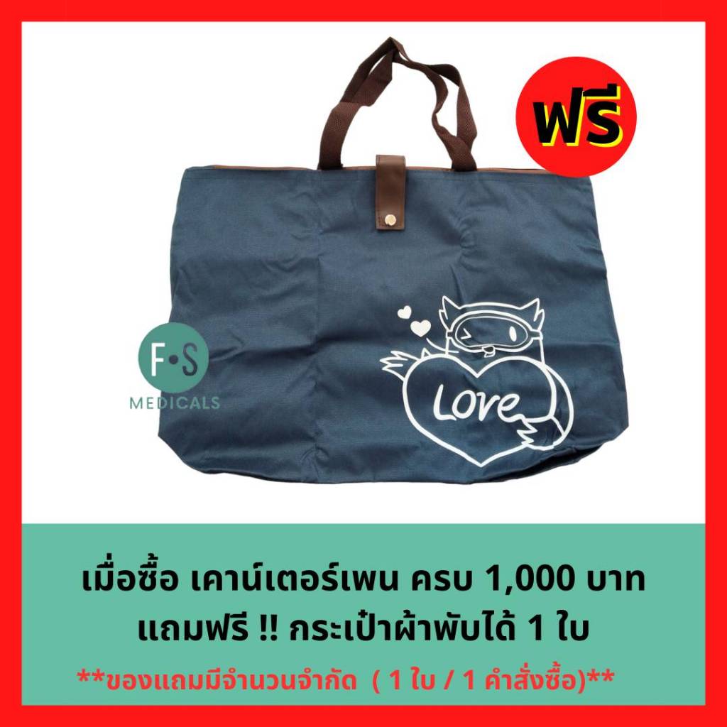 ของแถม!! (ห้ามกดซื้อ) เมื่อซื้อสินค้า Counterpain Plaster ครบ 1,000 บาท รับฟรี กระเป๋าผ้า (1ใบ / 1คำสั่งซื้อ)