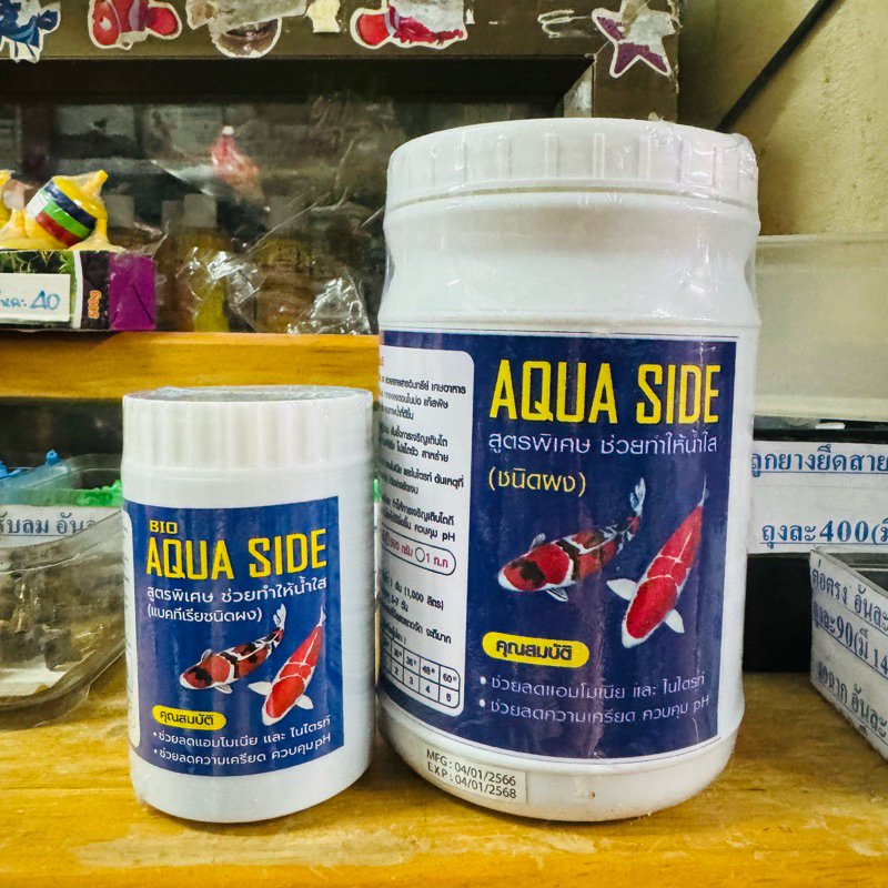 แบคทีเรียผงสลายขี้ปลาลดแอมโมเนียในน้ำชนิดเข้มข้นAQUA SIDE ปรับสภาพน้ำ ให้สมดุล