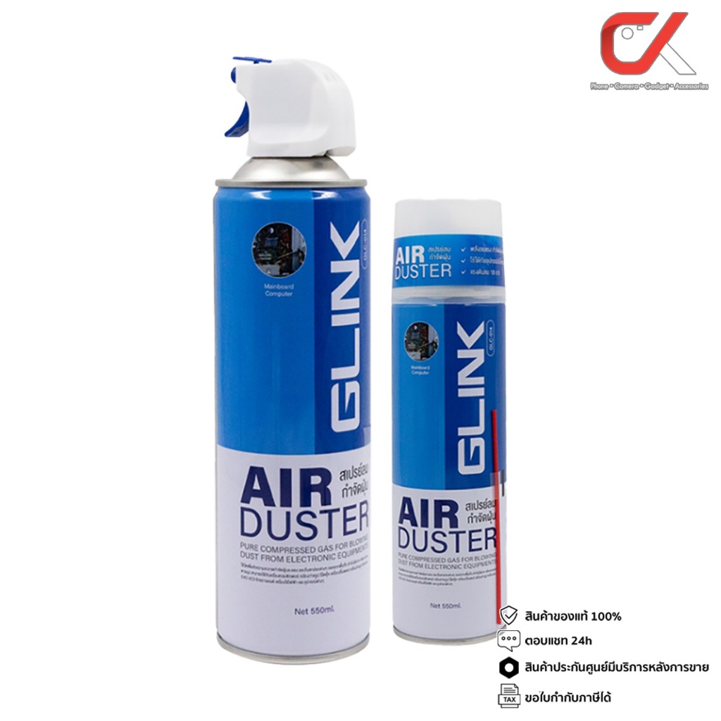 Glink GLC-014 Air Duster 550ml สเปรย์ลมกำจัดฝุ่น