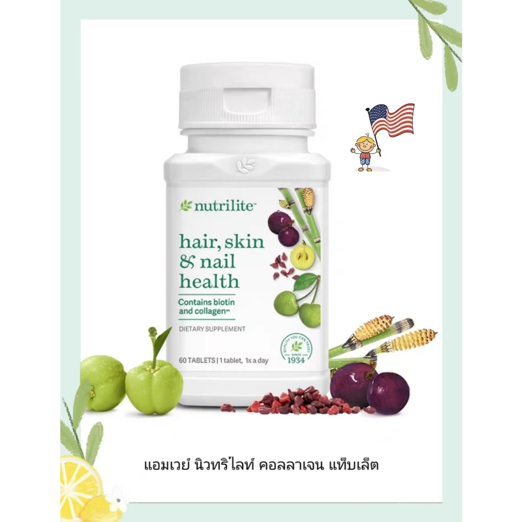 Amway Nutrilite USA SHN Hair skin nail health คอลลาเจน นำเข้าสูตรเข้มข้นกว่าของไทย Exp.04/25