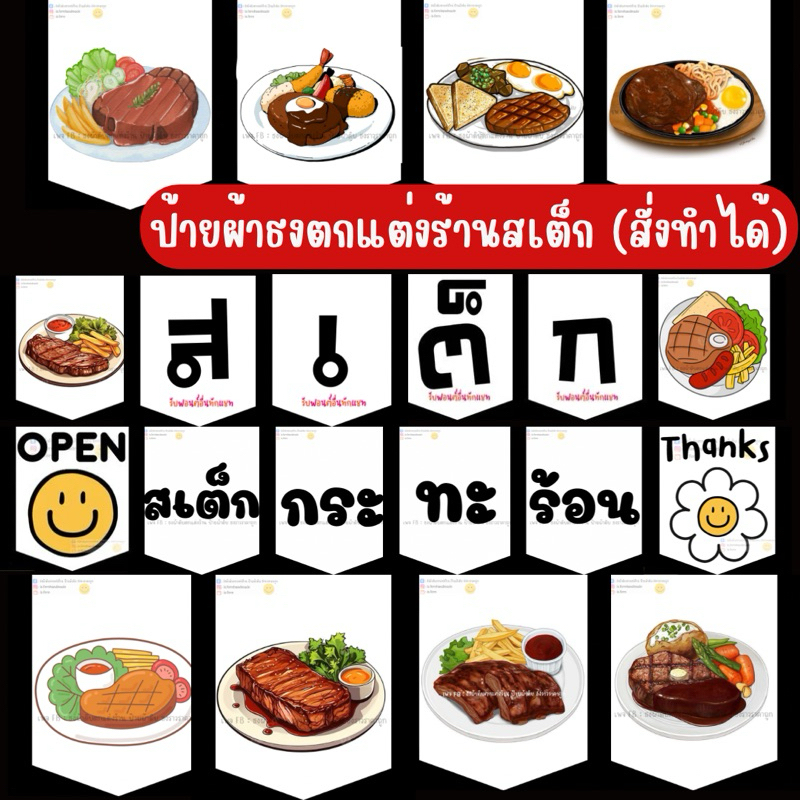ป้ายตกแต่งร้านสเต็ก ธงผ้าดิบเพิ่มการมองเห็นให้กับลูกค้า ราคา ถูกที่สุด ดีลบีเคเค แกลเลอรีภาพที่ 2