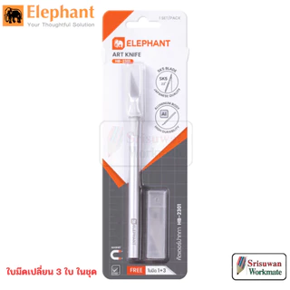 Elephant HB-2301 คัตเตอร์ปากกา มาพร้อมใบมีดเปลี่ยนในชุด Art Knift Cutter