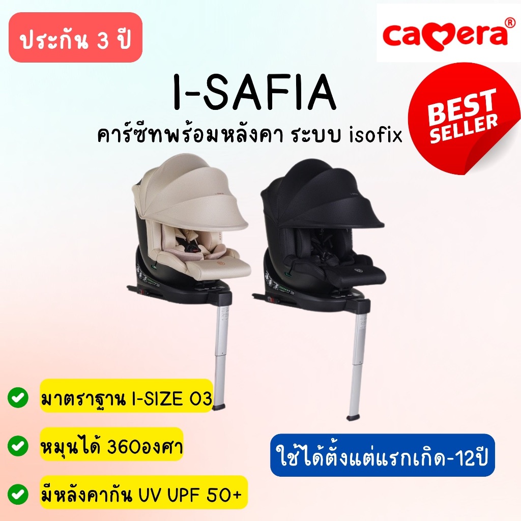 E-TAX (ของแท้ ) (ประกัน3ปี) Camera คาร์ซีท รุ่น i-Safia มี Isofix สำหรับเด็กแรกเกิด - 12 ปี หมุน360 องศา