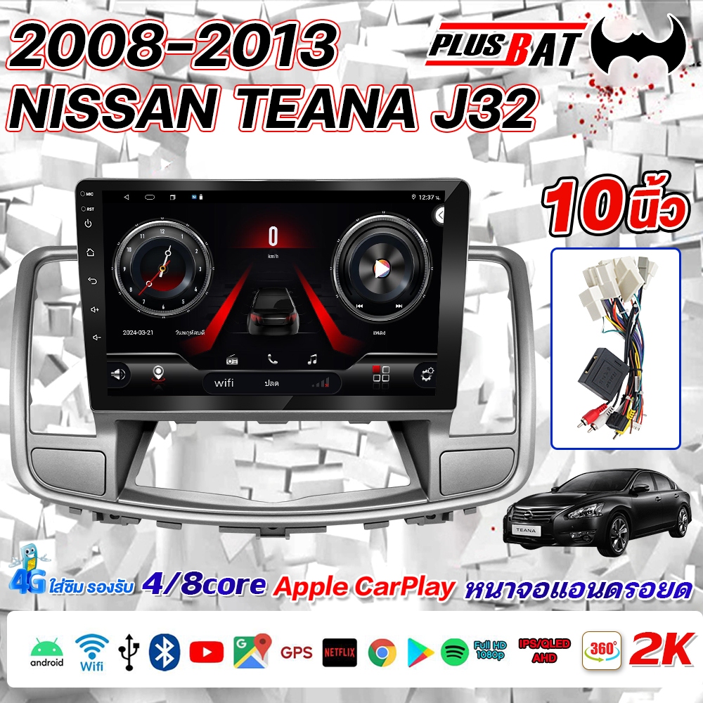 GTR จอแอนดรอย 10นิ้ว Nissan Teana J32 2008-2013 android 12 WIFI GPS 2din Apple Carplay แบ่ง 2จอได้ YouTube และแบบ 4G 360