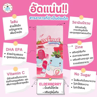whaley jelly เวลลี่เจลลี่ เจลลี่เด็กอาหารเสริมบำรุงสมองเพิ่มการเจริญอาหาร ป้องกันหวัดสร้างภูมิต้านทาน