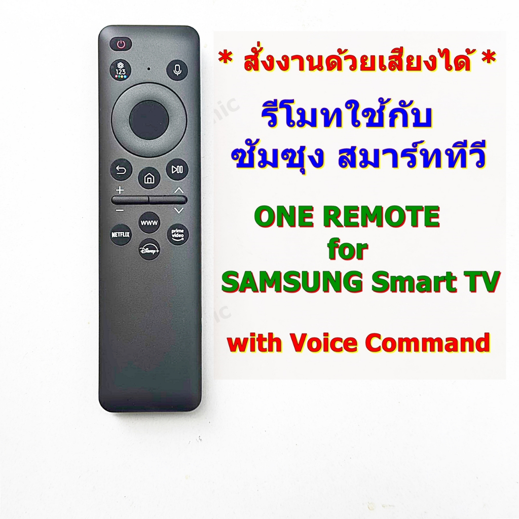 รีโมทใช้กับซัมซุง สมาร์ททีวี * มีฟังก์ชั่นคำสั่งเสียง * อ่านรายละเอียดสินค้าก่อนสั่งซื้อ ** Remote for SAMSUNG Smart TV