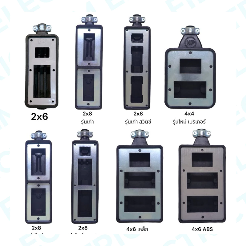 บล็อกยาง สำหรับประกอบปลั๊ก ขนาด 2x6 (สวิตซ์) 2x8 2x8(สวิตซ์) 4x4 (เบรกเกอร์) 4x6 (เบรกเกอร์) 4x8(เบรกเกอร์)