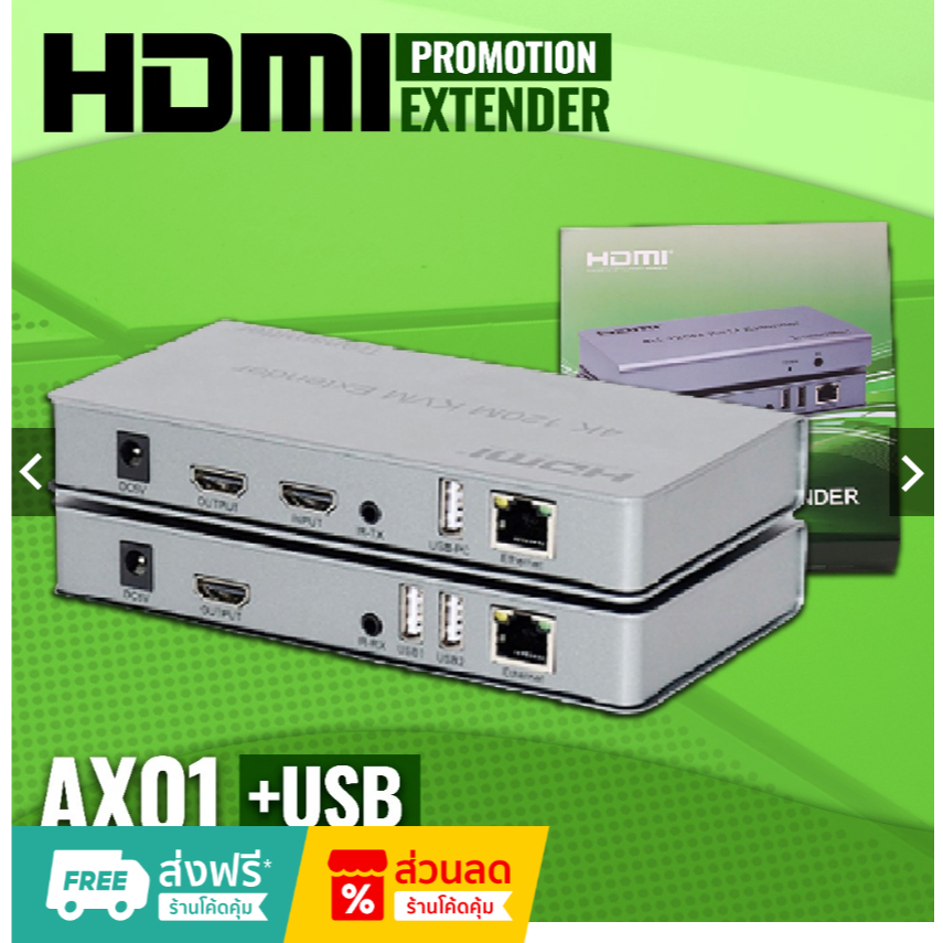 HDMI Extender 4K ระยะส่ง 120M +USB กล่องแปลง HDMI เป็นสายLAN CAT5E / CAT6 / CAT7 RJ45 Port ส่งไวจากไ