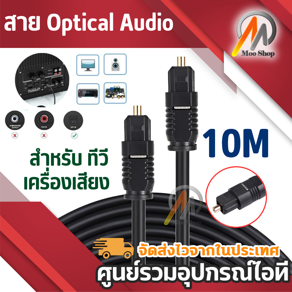 สาย Digital Optical SPDIF Toslink Fiber Audio Cable สายออฟติคอล