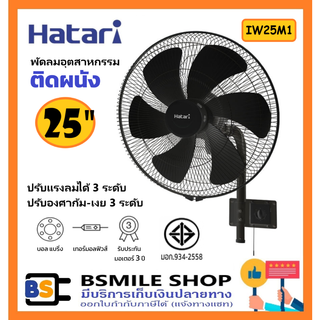HATARI พัดลมอุตสาหกรรมติดผนัง IW25M1 ขนาด 25 นิ้ว สีดำ