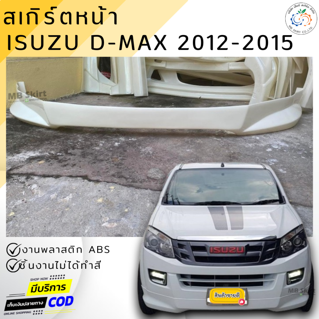 สเกิร์ตหน้า ISUZU D-MAX 2012-2015 งานพลาสติก ABS งานดิบไม่ทำสี